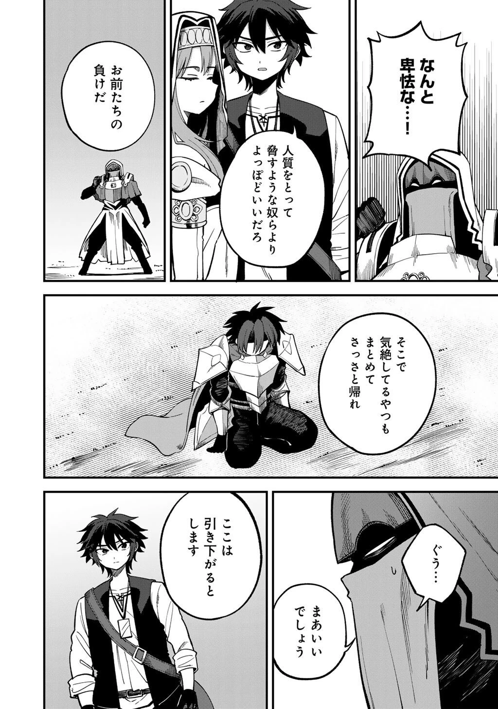 奴隷商人しか選択肢がないですよ?～ハーレム?なにそれおいしいの?～ 第74話 - 14