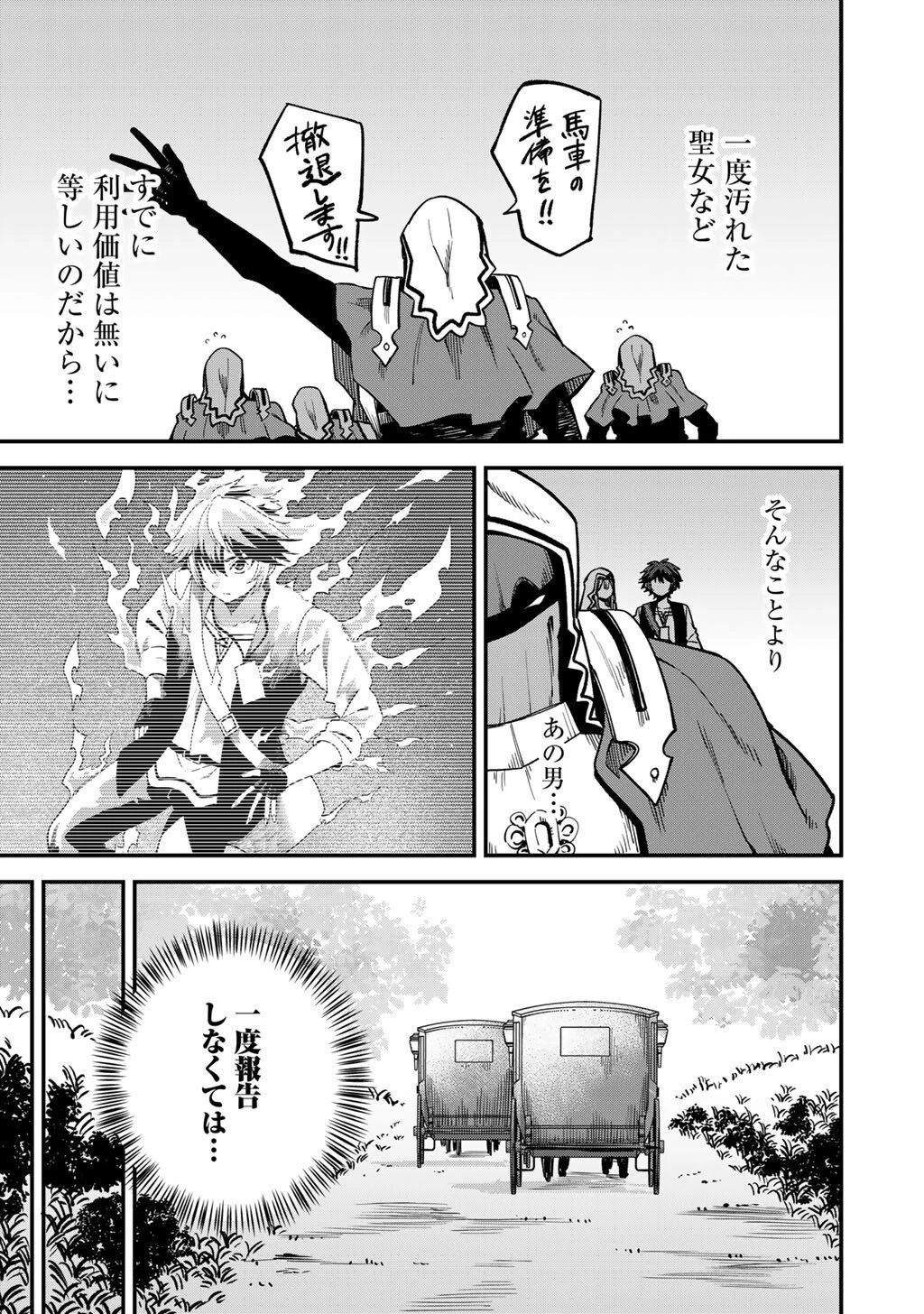 奴隷商人しか選択肢がないですよ?～ハーレム?なにそれおいしいの?～ 第74話 - 15