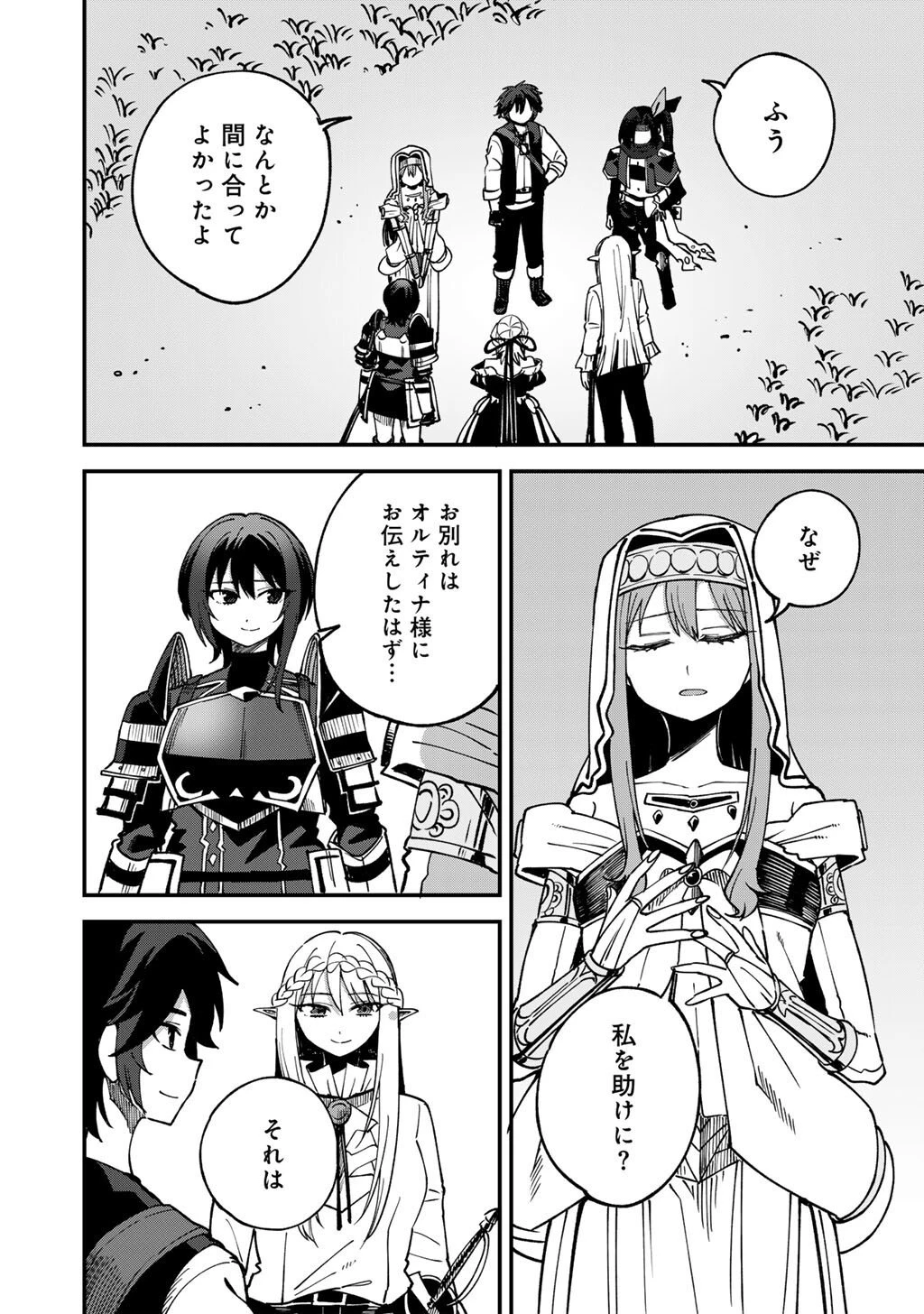 奴隷商人しか選択肢がないですよ?～ハーレム?なにそれおいしいの?～ 第74話 - 16