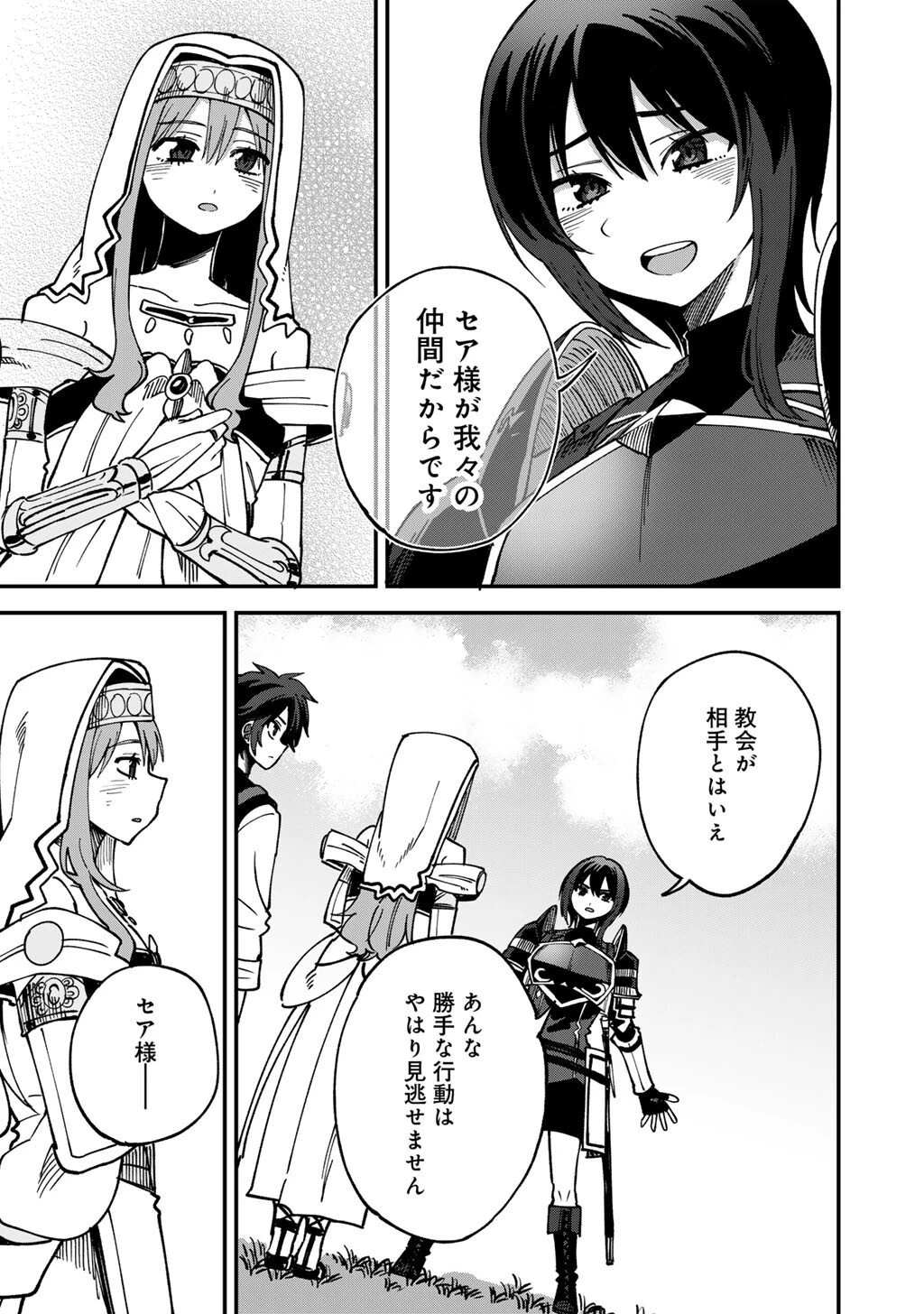 奴隷商人しか選択肢がないですよ?～ハーレム?なにそれおいしいの?～ 第74話 - 17