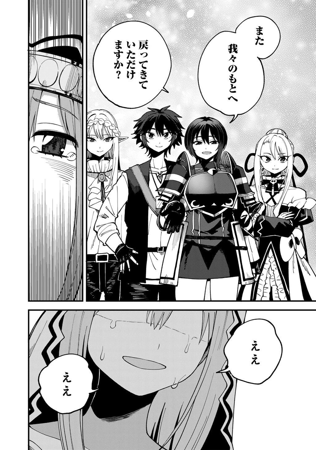 奴隷商人しか選択肢がないですよ?～ハーレム?なにそれおいしいの?～ 第74話 - 18