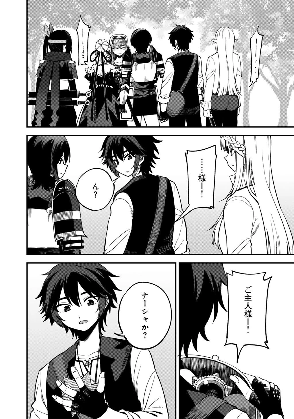 奴隷商人しか選択肢がないですよ?～ハーレム?なにそれおいしいの?～ 第74話 - 20