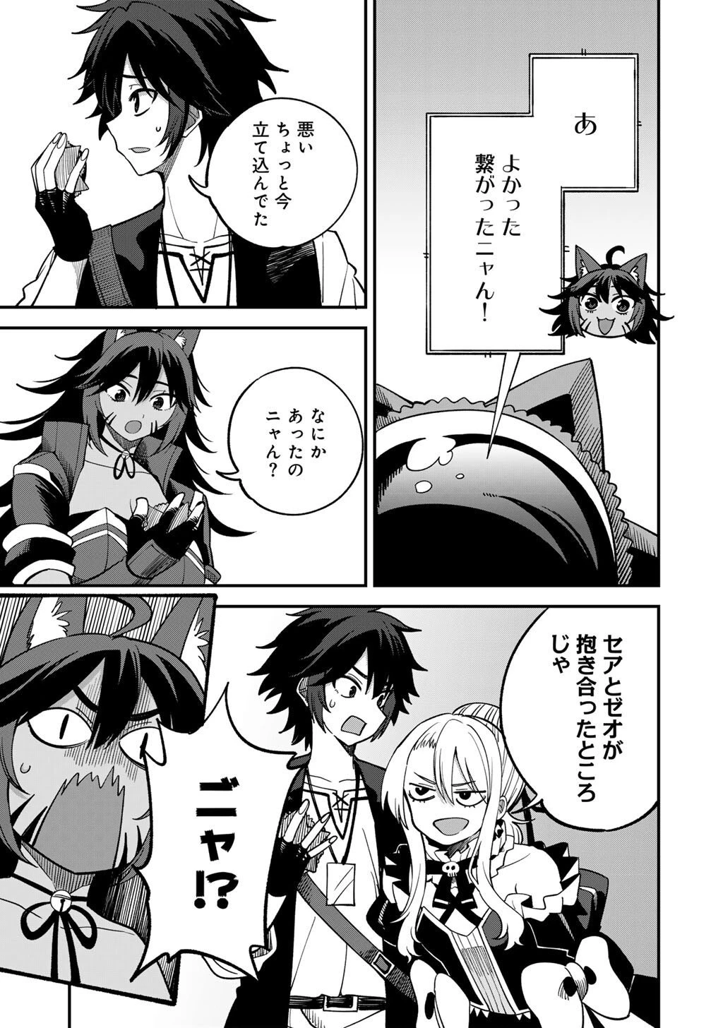 奴隷商人しか選択肢がないですよ?～ハーレム?なにそれおいしいの?～ 第74話 - 21