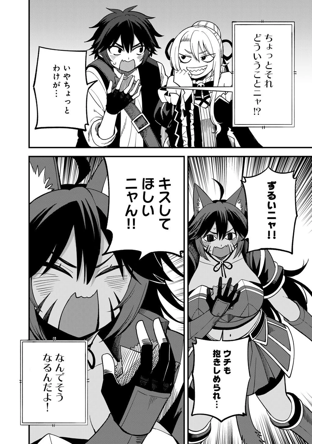 奴隷商人しか選択肢がないですよ?～ハーレム?なにそれおいしいの?～ 第74話 - 22