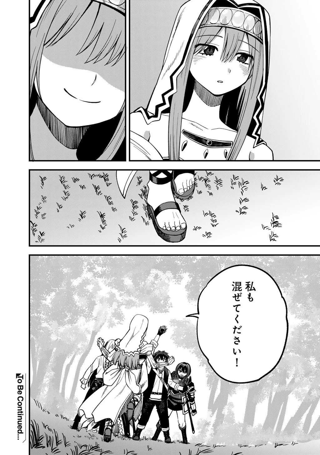 奴隷商人しか選択肢がないですよ?～ハーレム?なにそれおいしいの?～ 第74話 - 24