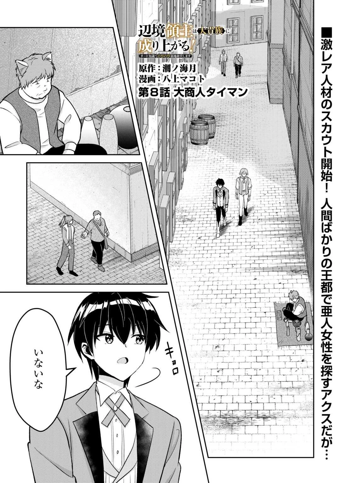 辺境領主は大貴族に成り上がる!チート知識でのびのび領地経営します 第8話 - 1