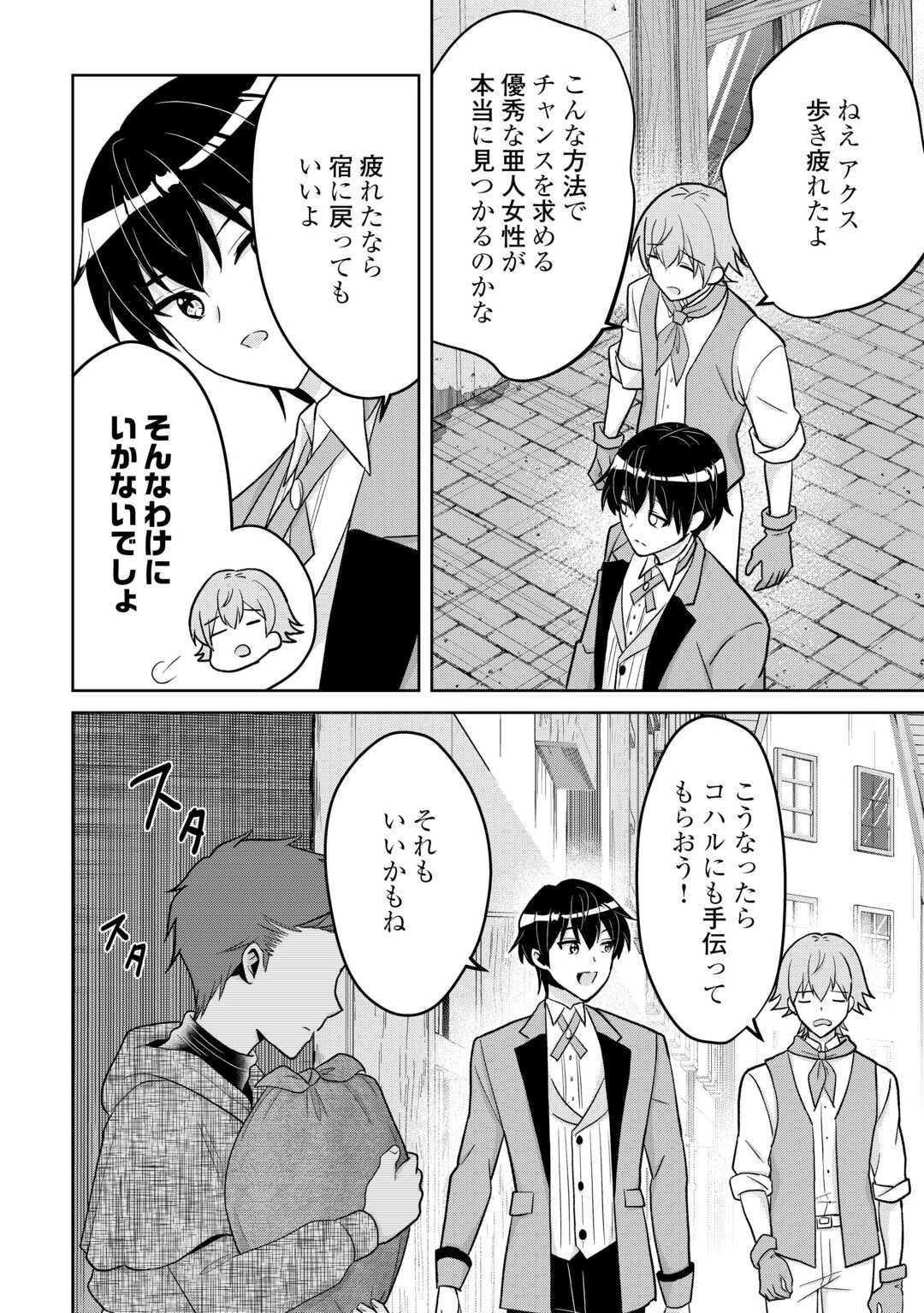 辺境領主は大貴族に成り上がる!チート知識でのびのび領地経営します 第8話 - 2