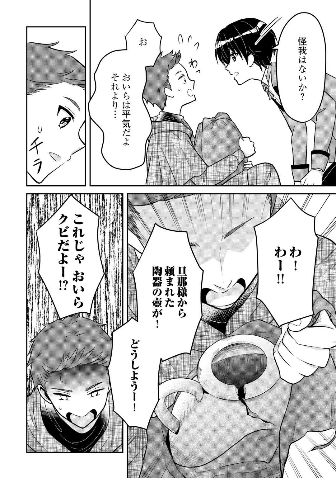 辺境領主は大貴族に成り上がる!チート知識でのびのび領地経営します 第8話 - 4