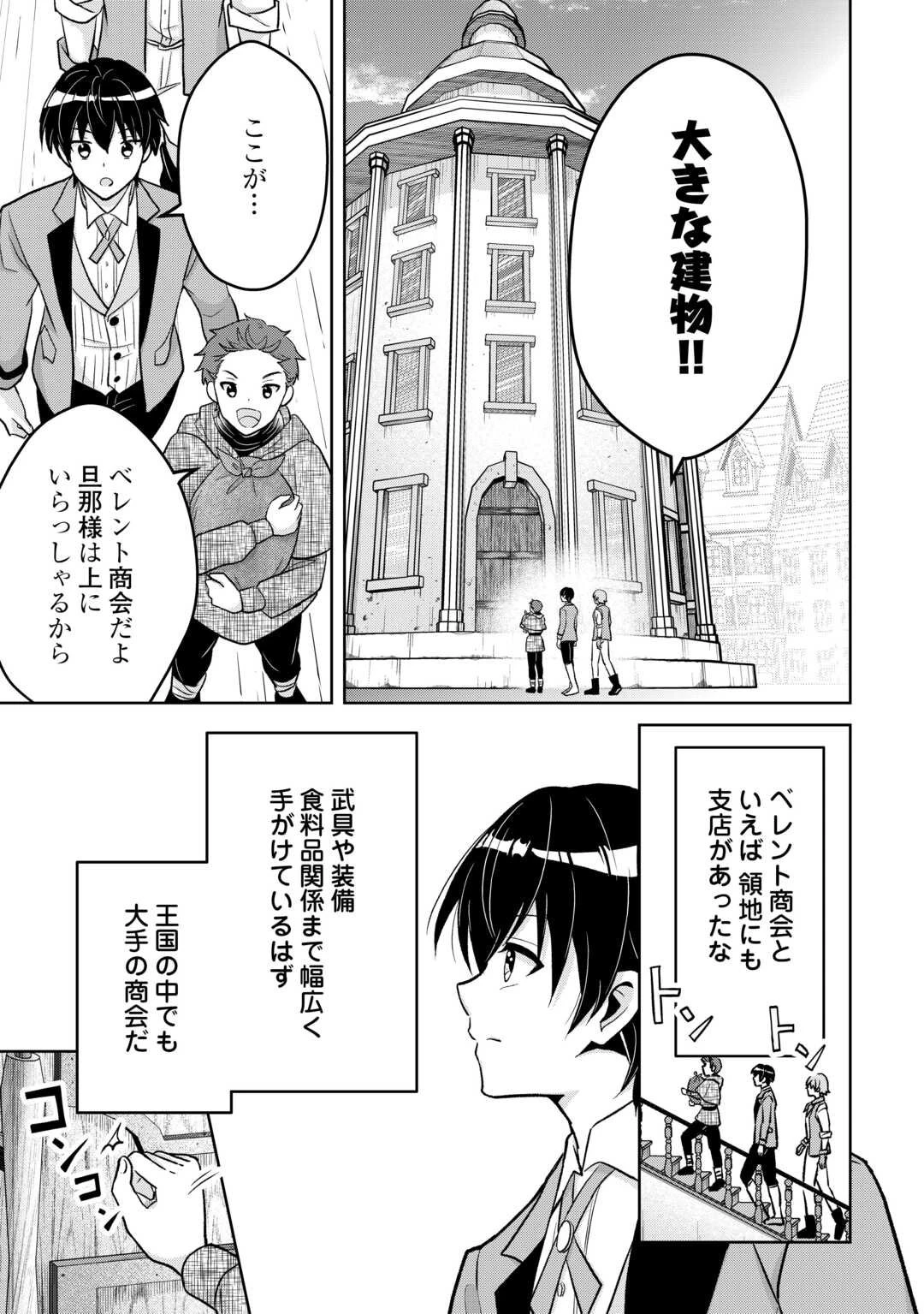 辺境領主は大貴族に成り上がる!チート知識でのびのび領地経営します 第8話 - 7