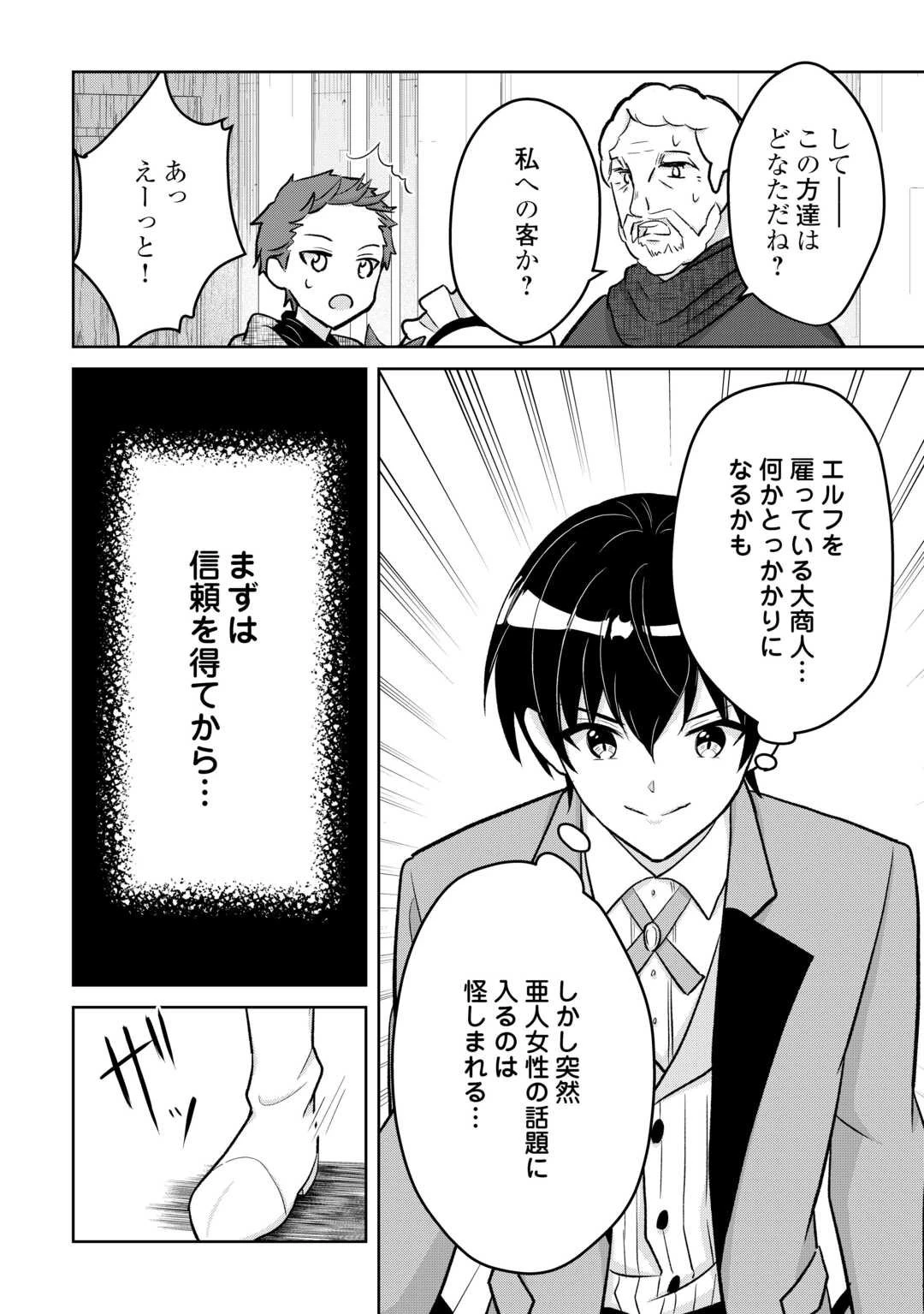 辺境領主は大貴族に成り上がる!チート知識でのびのび領地経営します 第8話 - 10