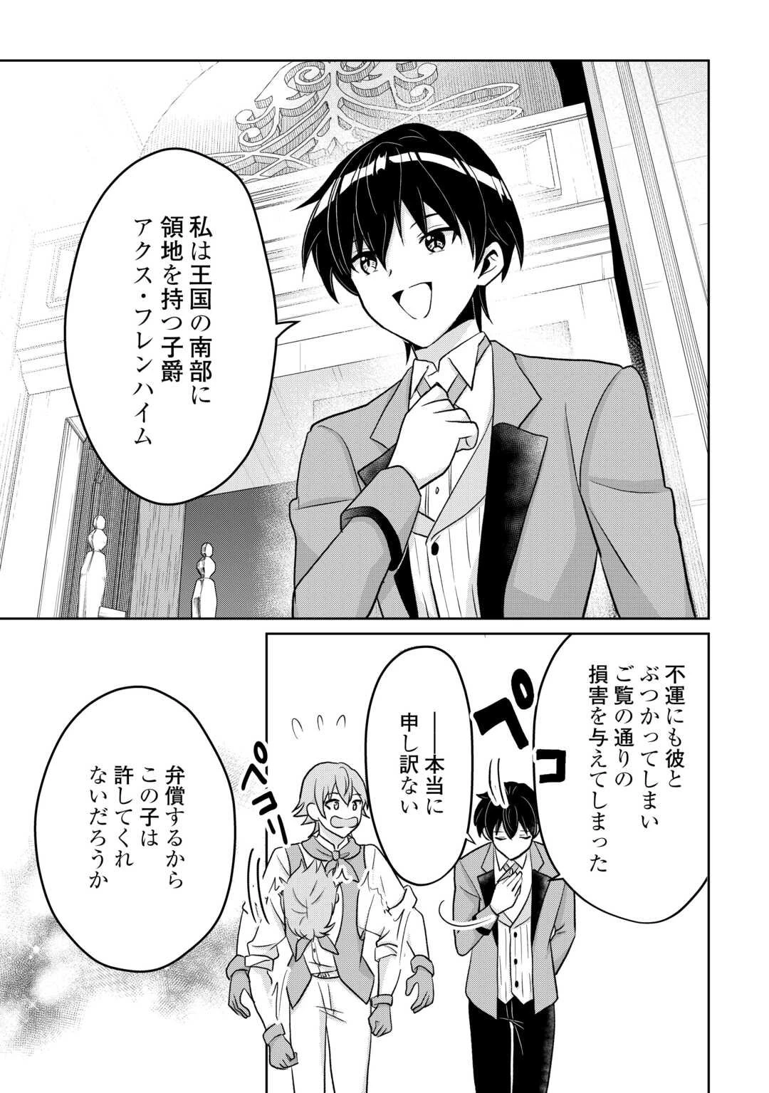 辺境領主は大貴族に成り上がる!チート知識でのびのび領地経営します 第8話 - 11