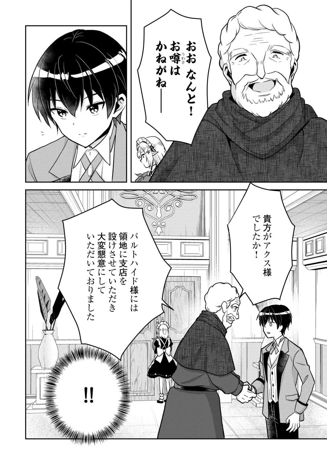 辺境領主は大貴族に成り上がる!チート知識でのびのび領地経営します 第8話 - 12