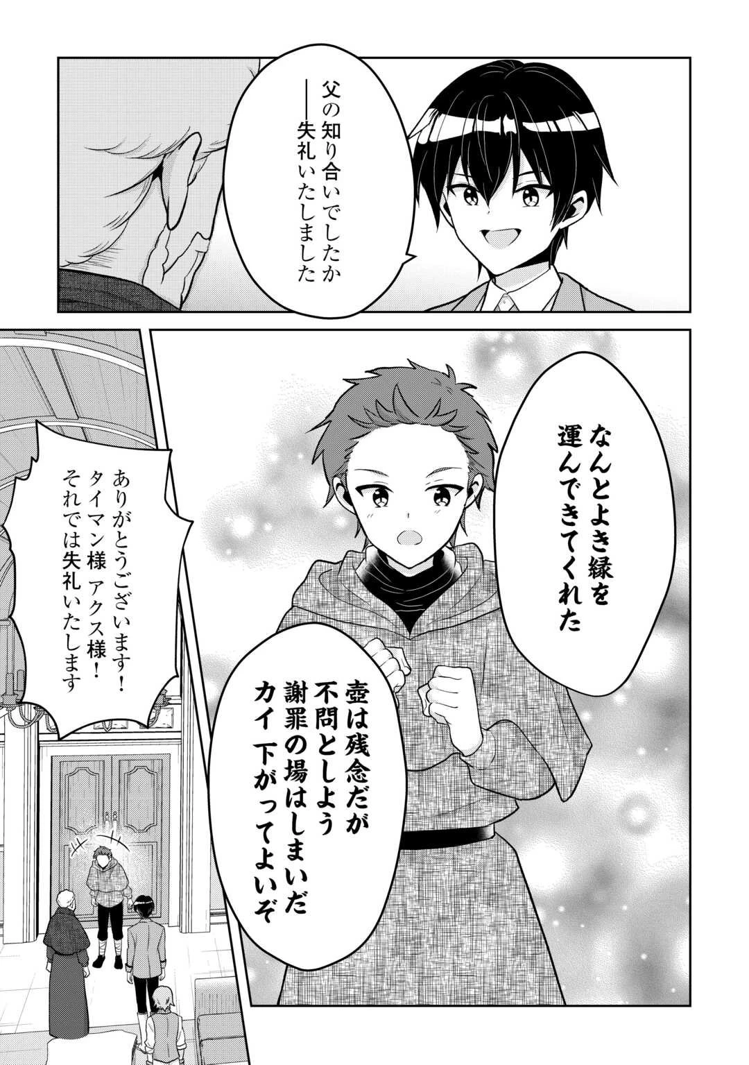 辺境領主は大貴族に成り上がる!チート知識でのびのび領地経営します 第8話 - 13