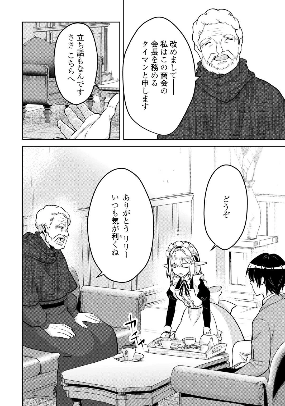 辺境領主は大貴族に成り上がる!チート知識でのびのび領地経営します 第8話 - 14