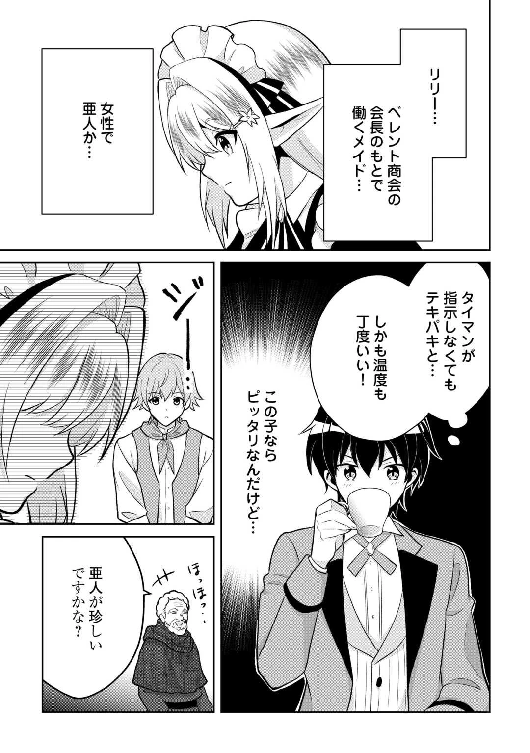 辺境領主は大貴族に成り上がる!チート知識でのびのび領地経営します 第8話 - 15