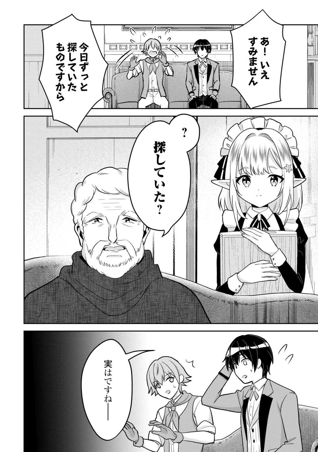 辺境領主は大貴族に成り上がる!チート知識でのびのび領地経営します 第8話 - 16