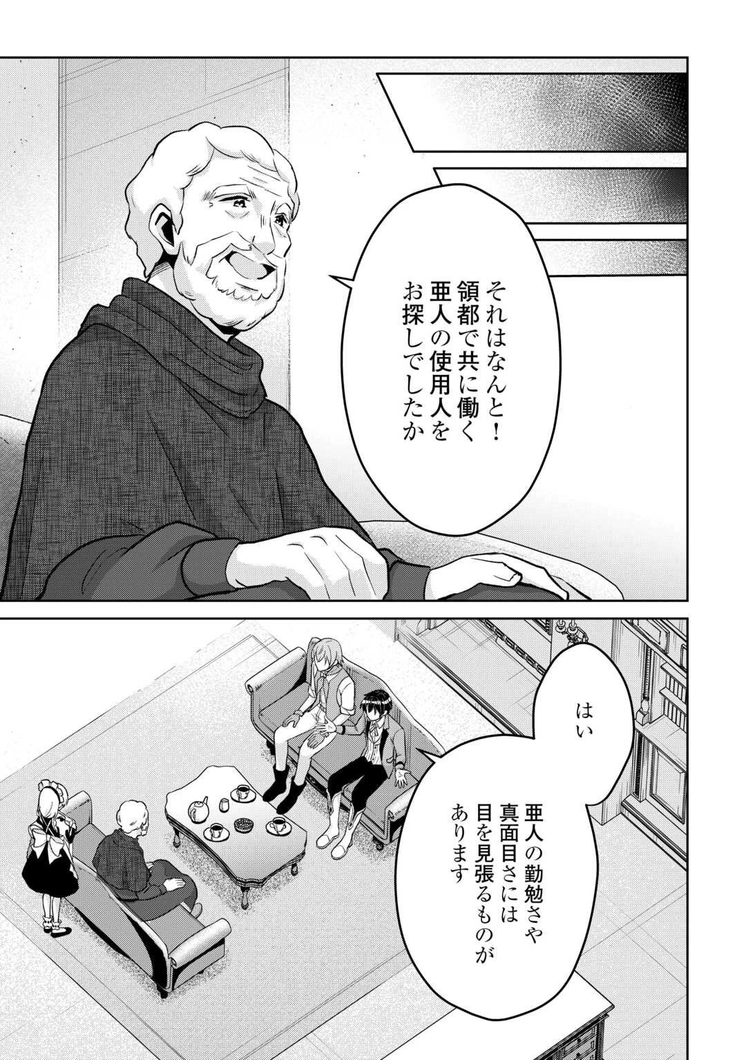 辺境領主は大貴族に成り上がる!チート知識でのびのび領地経営します 第8話 - 17