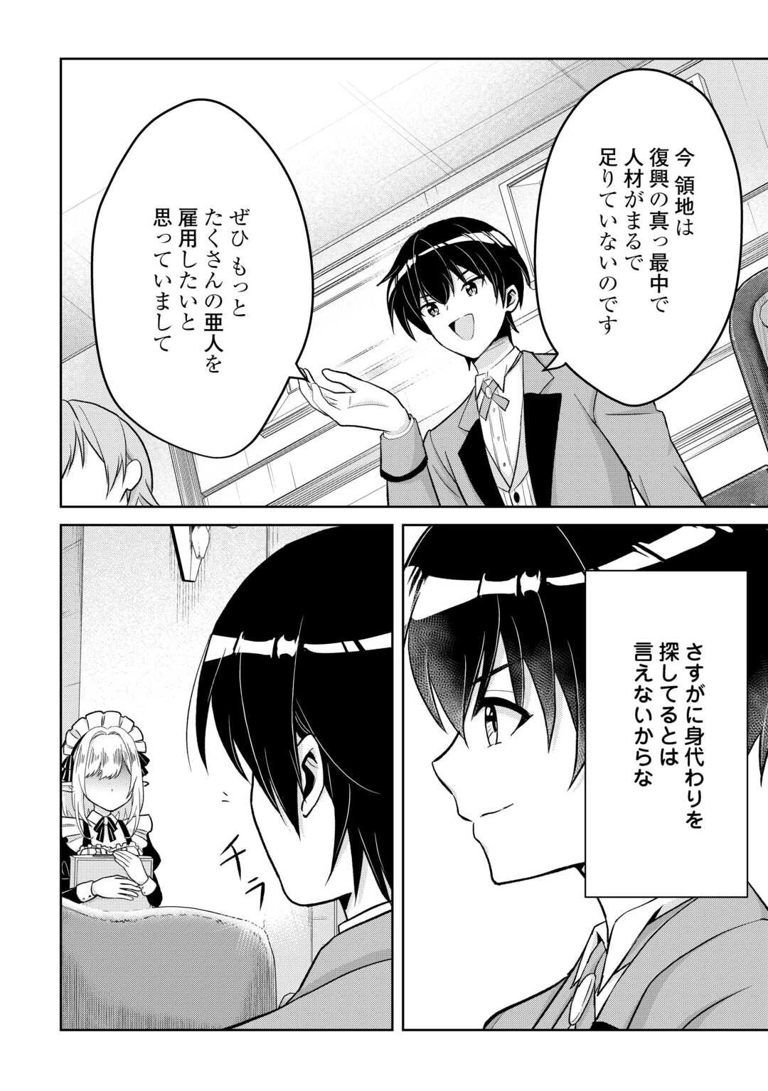 辺境領主は大貴族に成り上がる!チート知識でのびのび領地経営します 第8話 - 18