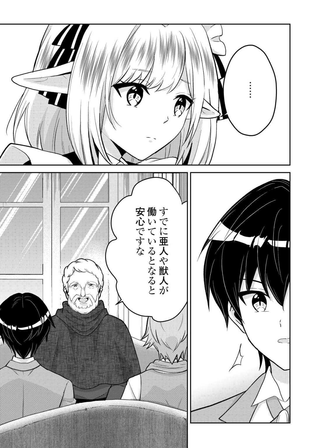 辺境領主は大貴族に成り上がる!チート知識でのびのび領地経営します 第8話 - 19