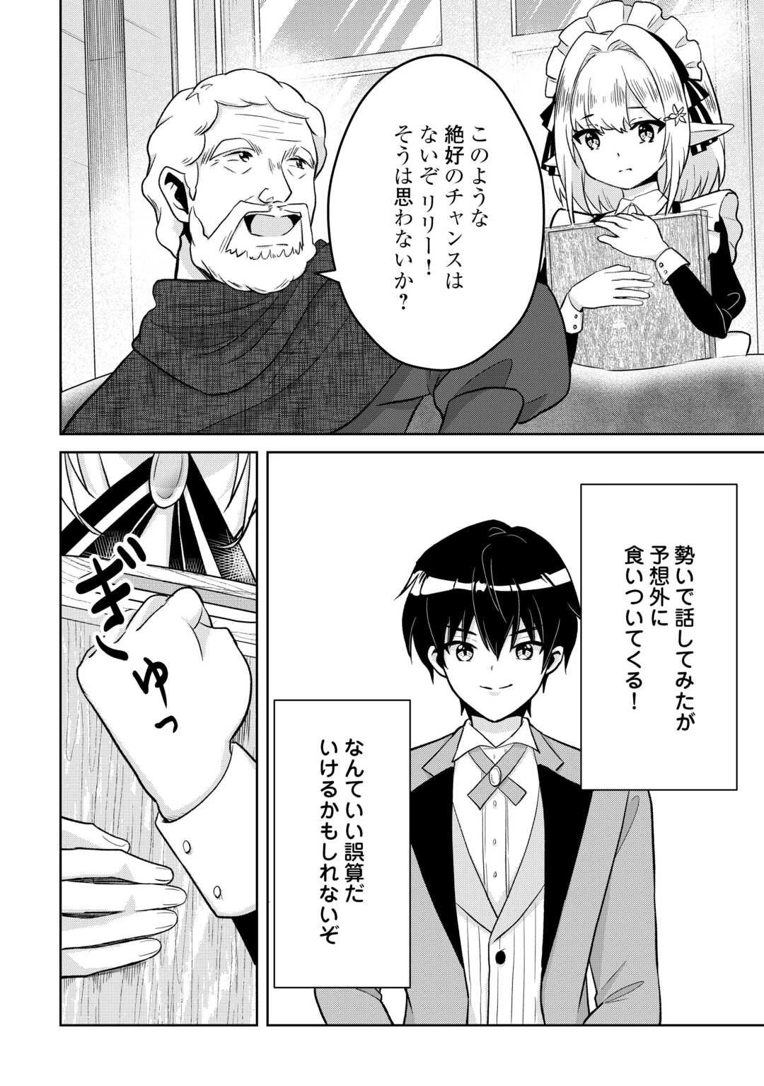 辺境領主は大貴族に成り上がる!チート知識でのびのび領地経営します 第8話 - 20