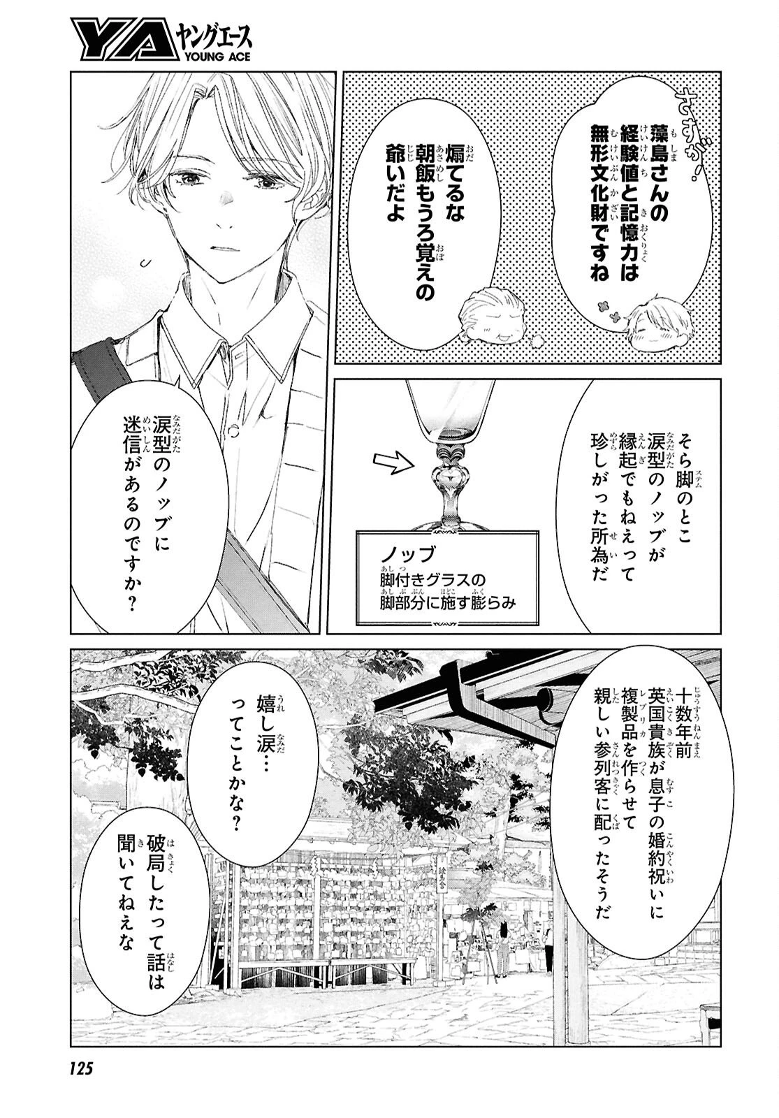 雨宮兄弟の骨董事件簿 第11話 - 3