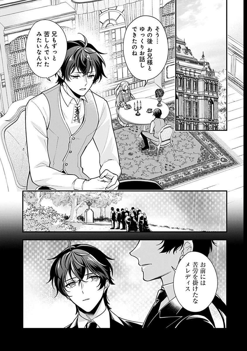 紫色のクラベル ～全てを奪われたので、傾国の悪役令嬢となって返り咲きます～ 第17話 - 1