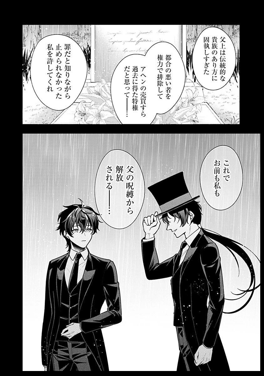 紫色のクラベル ～全てを奪われたので、傾国の悪役令嬢となって返り咲きます～ 第17話 - 2