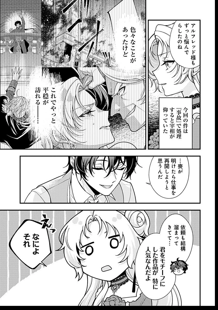 紫色のクラベル ～全てを奪われたので、傾国の悪役令嬢となって返り咲きます～ 第17話 - 3