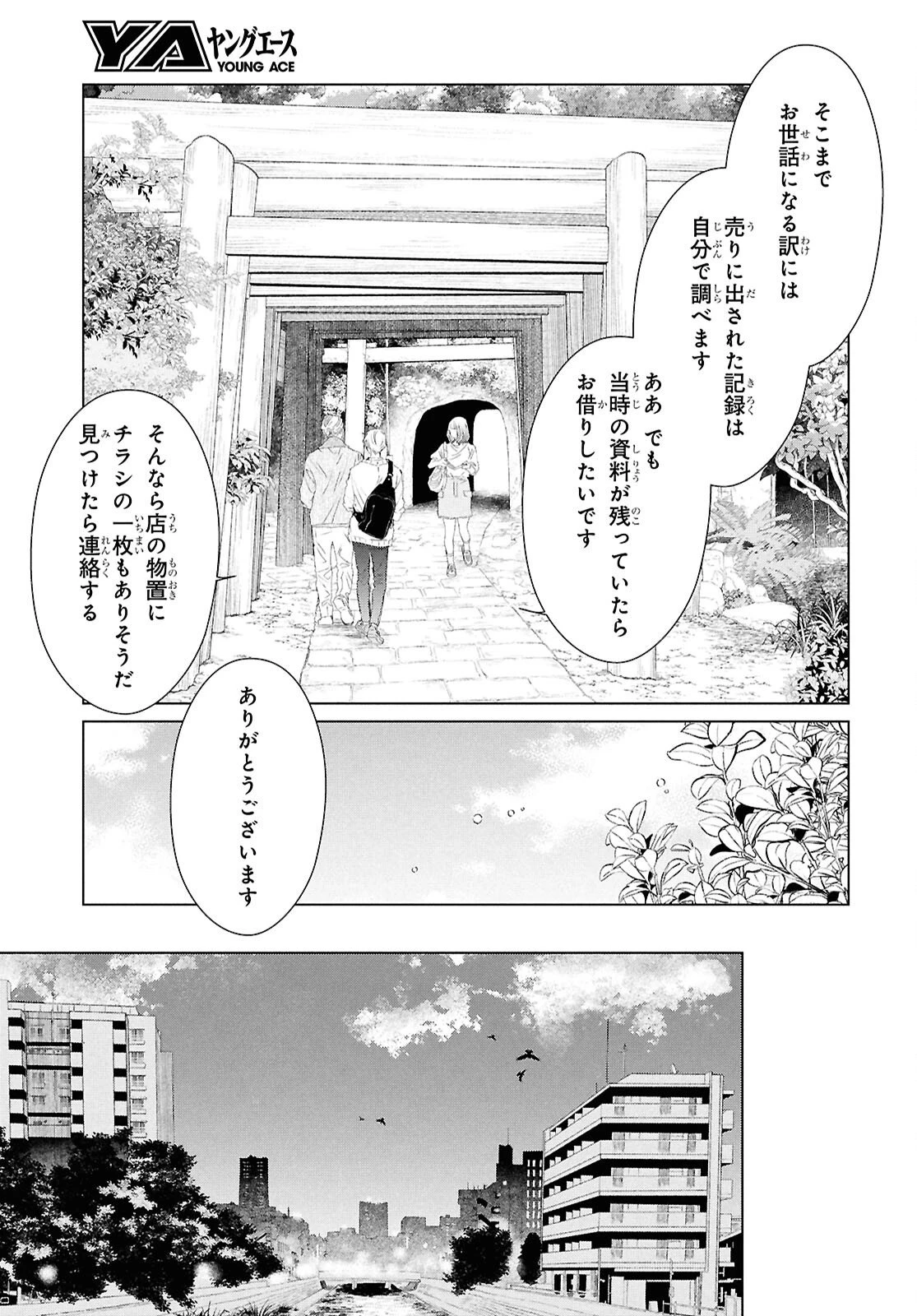 雨宮兄弟の骨董事件簿 第11話 - 5
