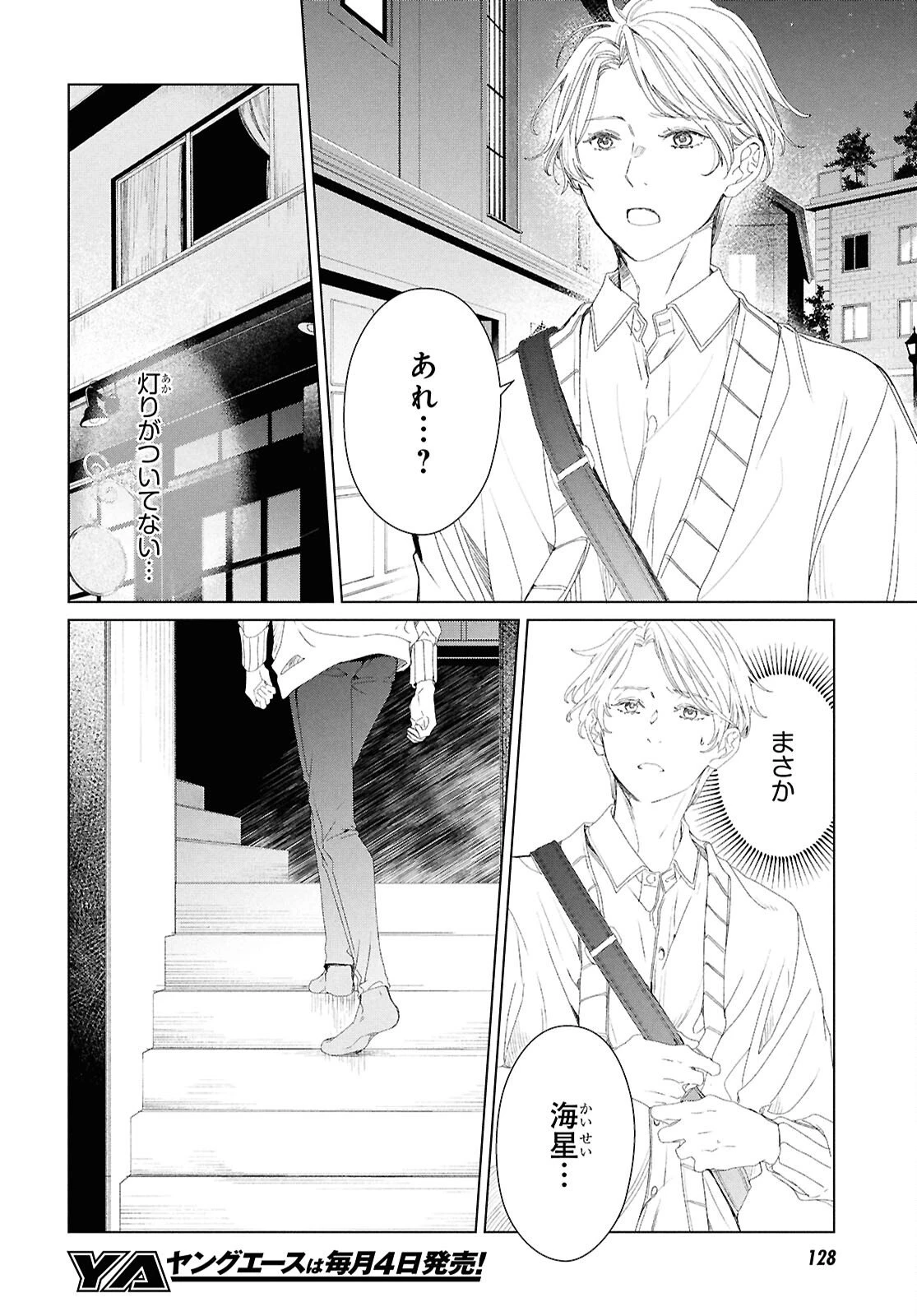 雨宮兄弟の骨董事件簿 第11話 - 6
