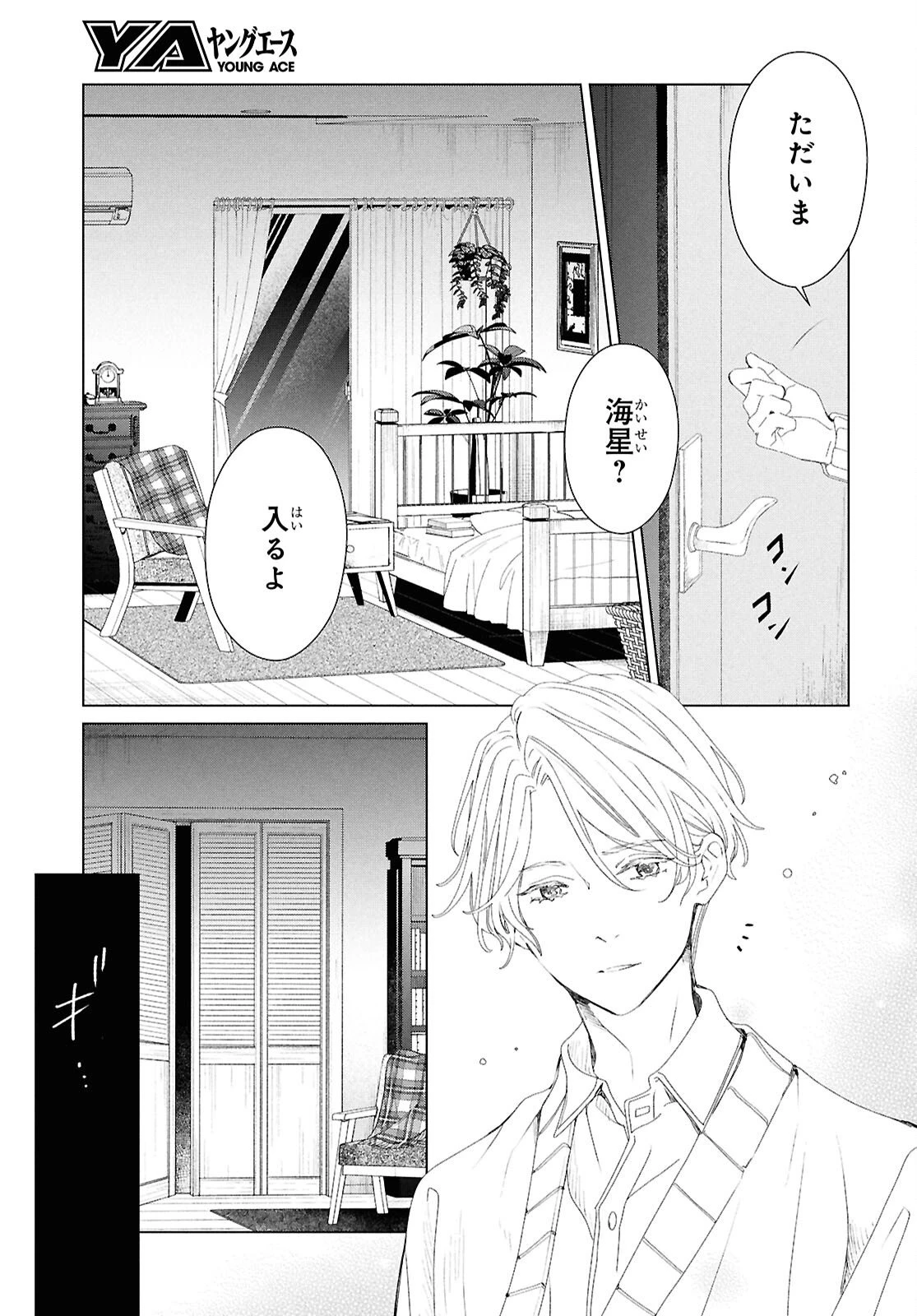 雨宮兄弟の骨董事件簿 第11話 - 7