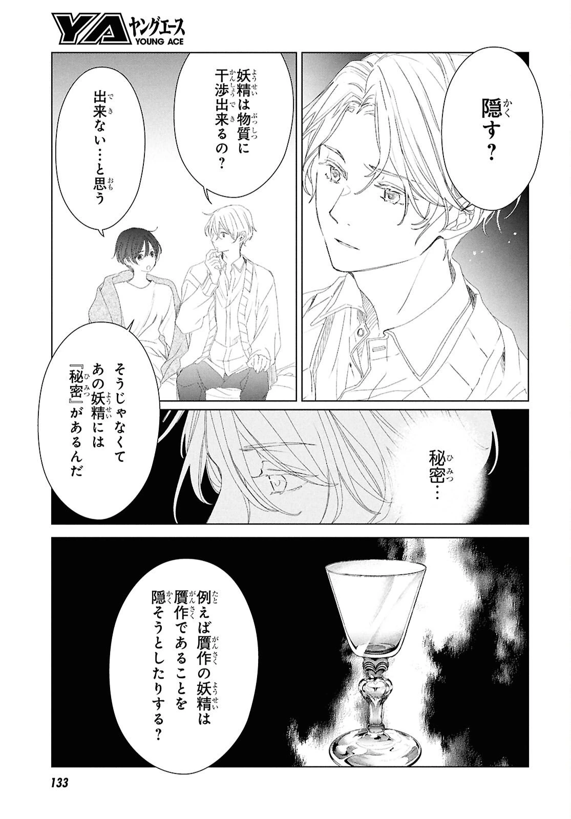 雨宮兄弟の骨董事件簿 第11話 - 11