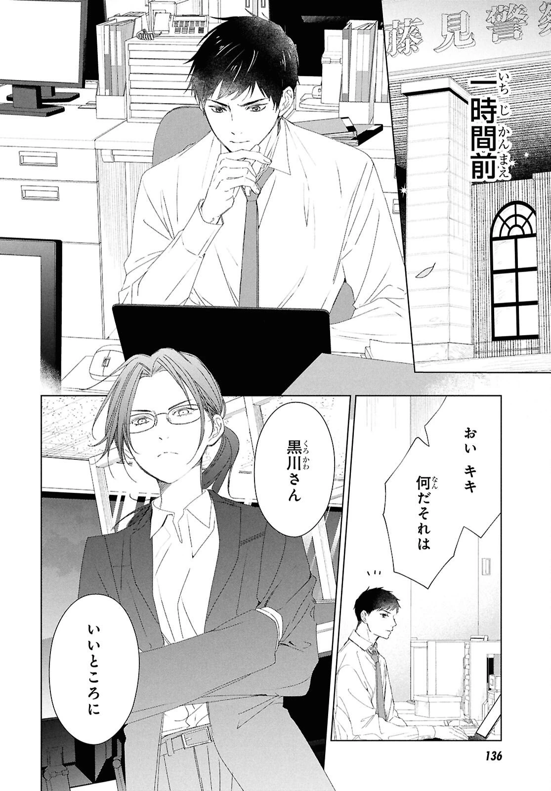 雨宮兄弟の骨董事件簿 第11話 - 14