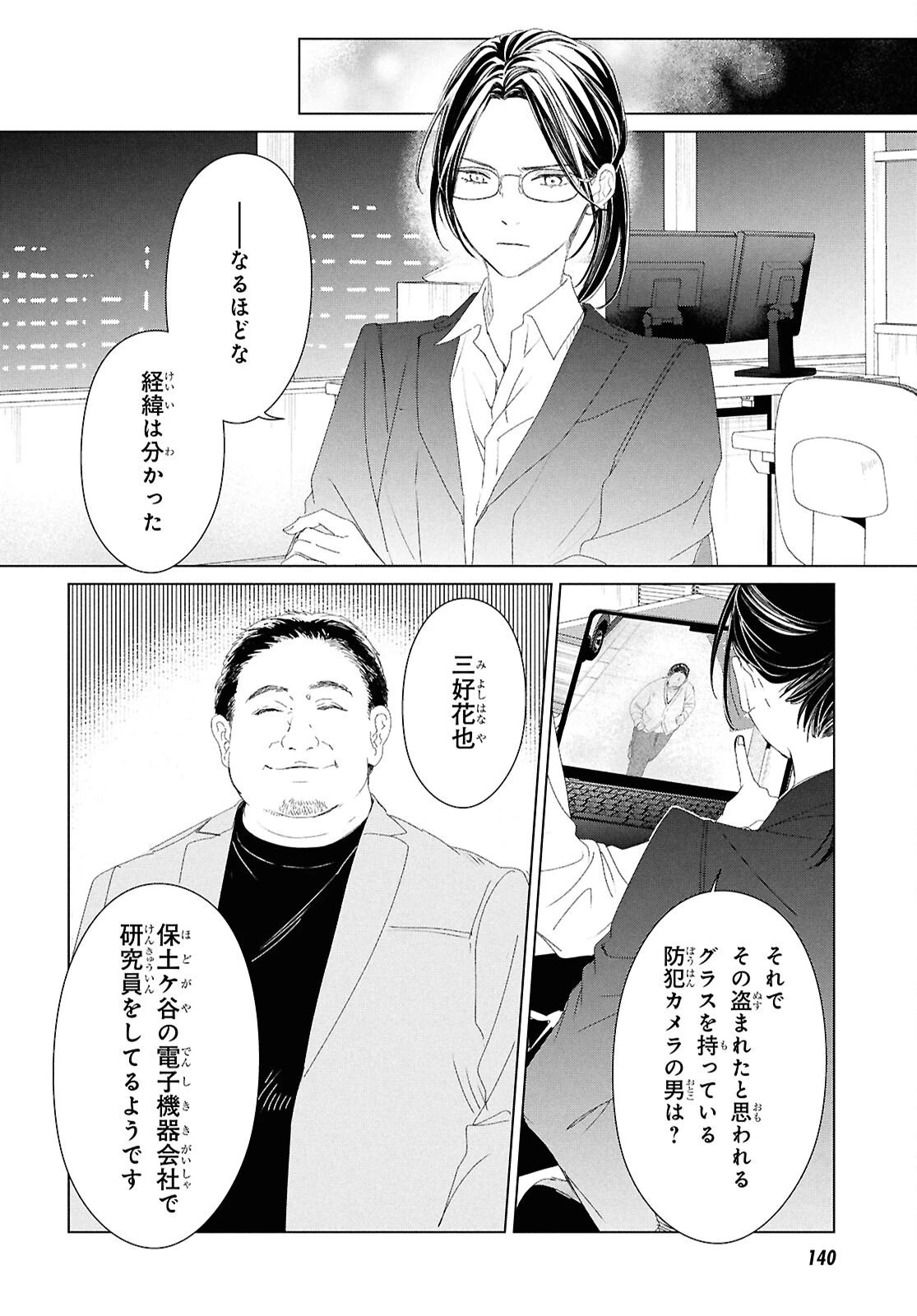 雨宮兄弟の骨董事件簿 第11話 - 18