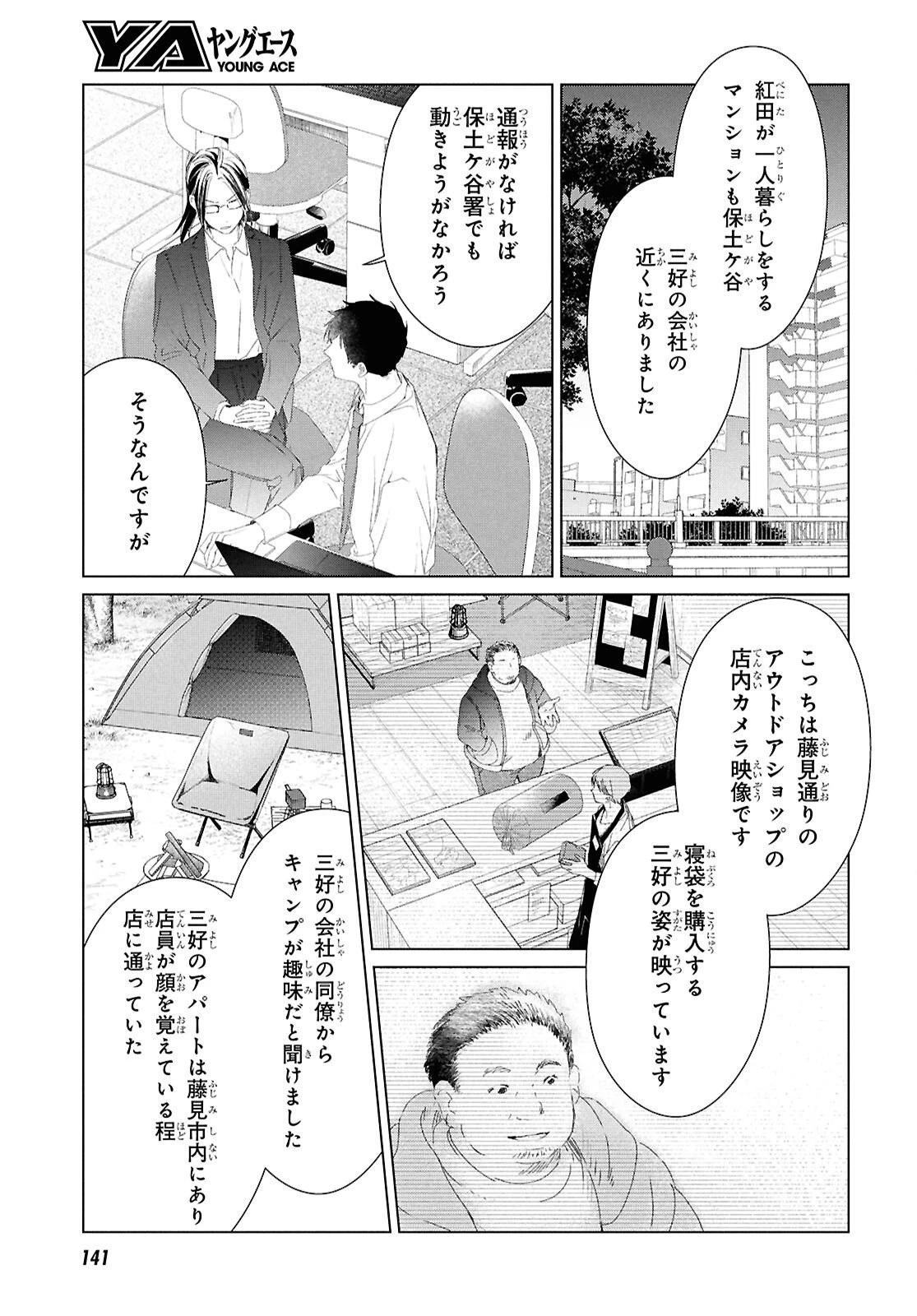 雨宮兄弟の骨董事件簿 第11話 - 19