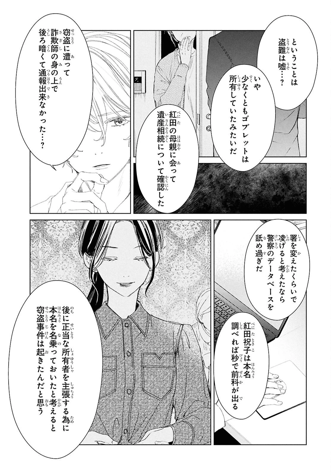 雨宮兄弟の骨董事件簿 第11話 - 23