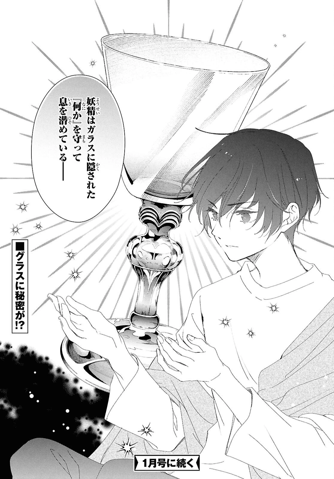 雨宮兄弟の骨董事件簿 第11話 - 27