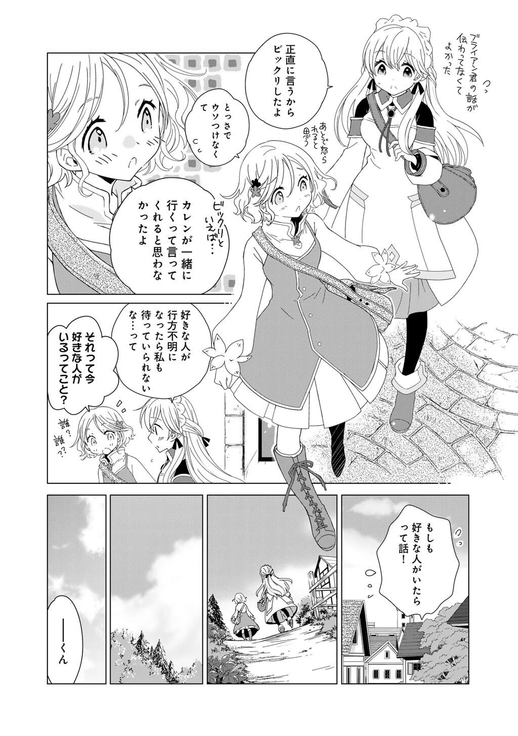 チートで家庭菜園～多分私が精霊姫だけど、他に名乗り出た者がいるので、家庭菜園しちゃいます～ 第11.2話 - 2