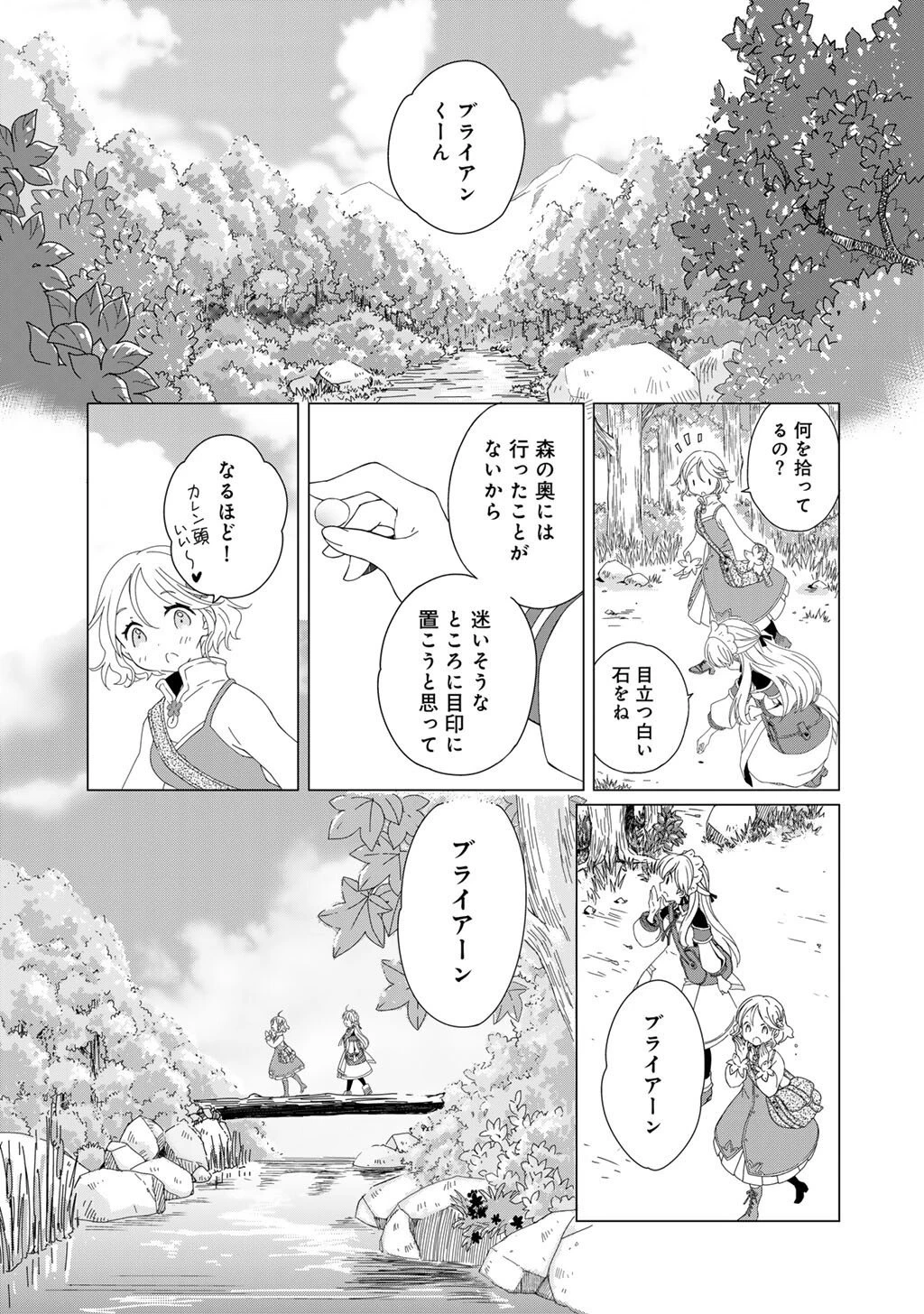 チートで家庭菜園～多分私が精霊姫だけど、他に名乗り出た者がいるので、家庭菜園しちゃいます～ 第11.2話 - 3