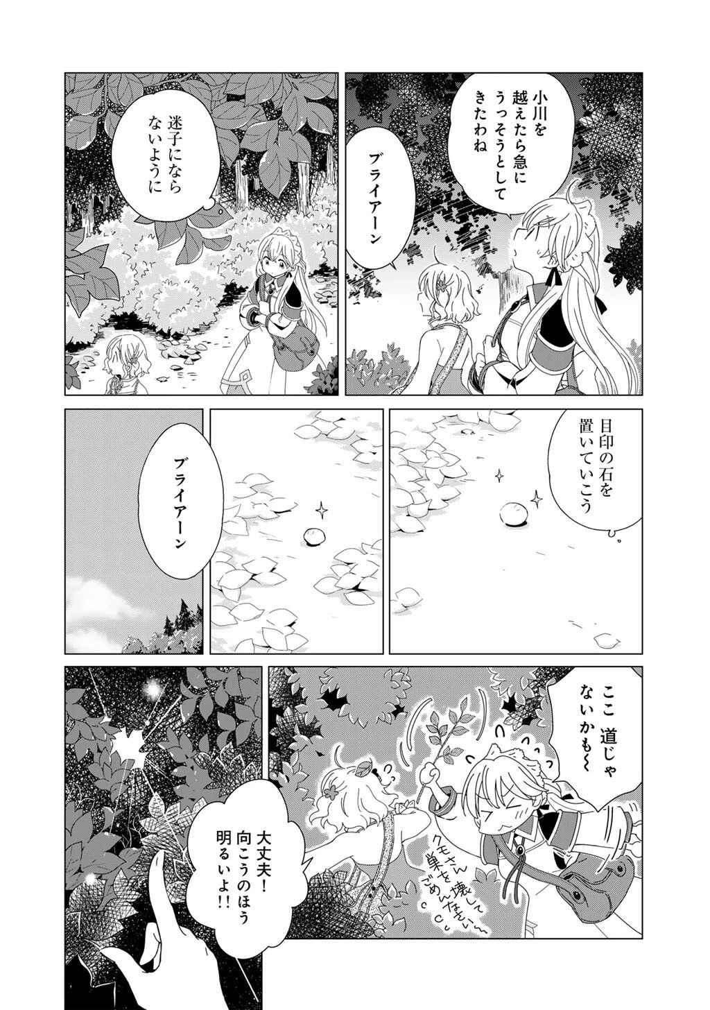 チートで家庭菜園～多分私が精霊姫だけど、他に名乗り出た者がいるので、家庭菜園しちゃいます～ 第11.2話 - 4