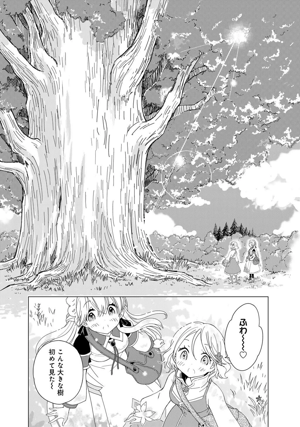 チートで家庭菜園～多分私が精霊姫だけど、他に名乗り出た者がいるので、家庭菜園しちゃいます～ 第11.2話 - 5