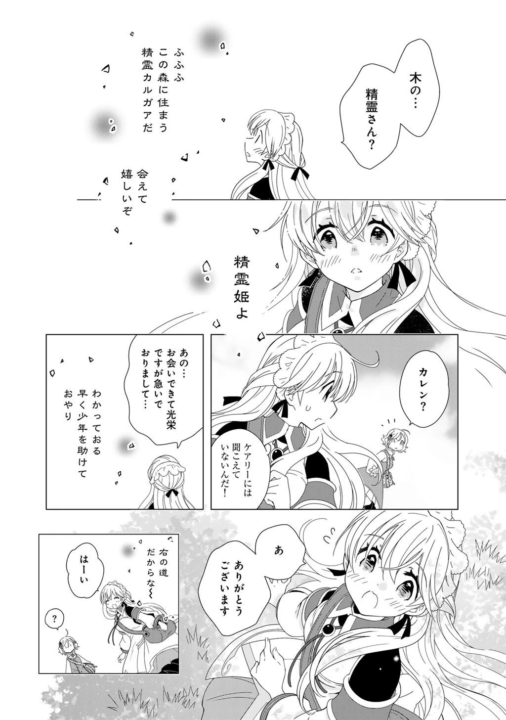 チートで家庭菜園～多分私が精霊姫だけど、他に名乗り出た者がいるので、家庭菜園しちゃいます～ 第11.2話 - 8