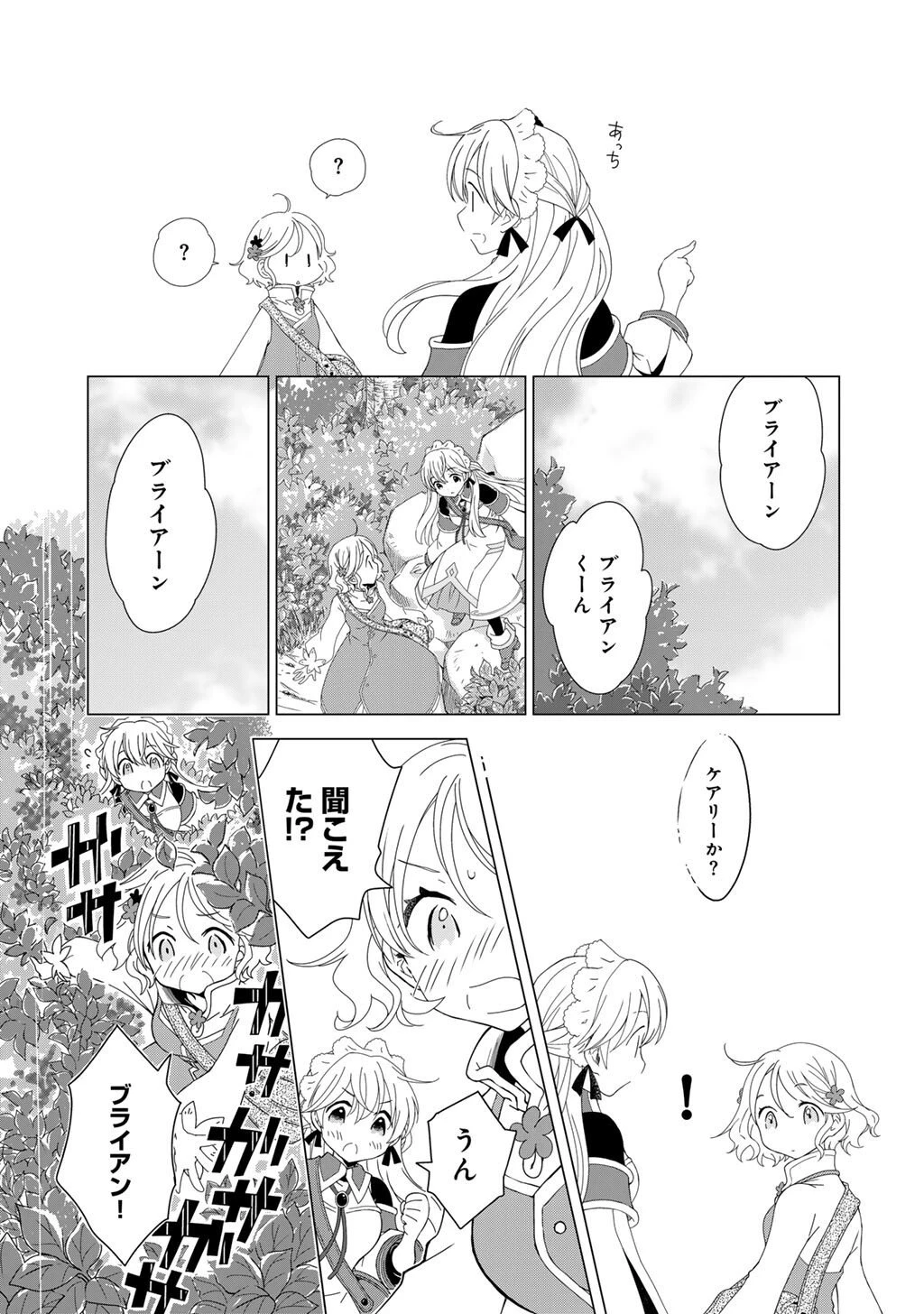 チートで家庭菜園～多分私が精霊姫だけど、他に名乗り出た者がいるので、家庭菜園しちゃいます～ 第11.2話 - 9