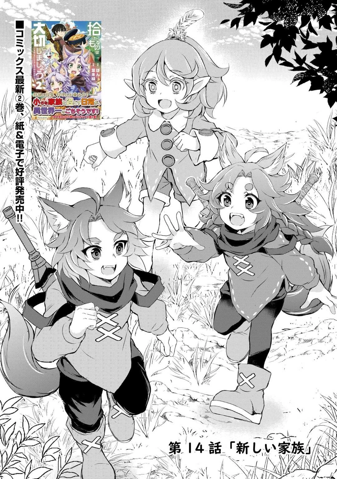 拾ったものは大切にしましょう 第14話 - 1