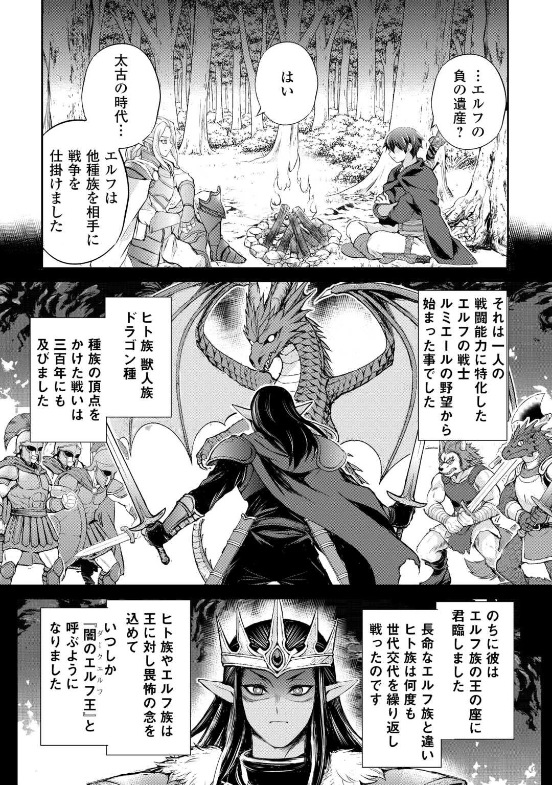 拾ったものは大切にしましょう 第14話 - 2