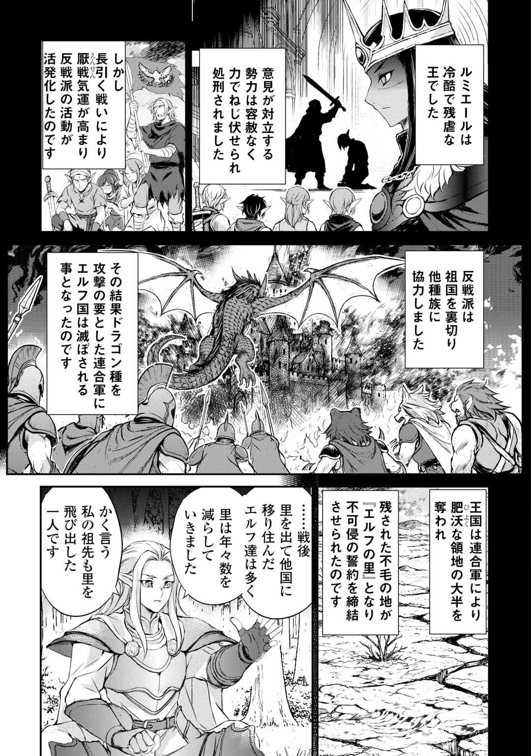 拾ったものは大切にしましょう 第14話 - 3