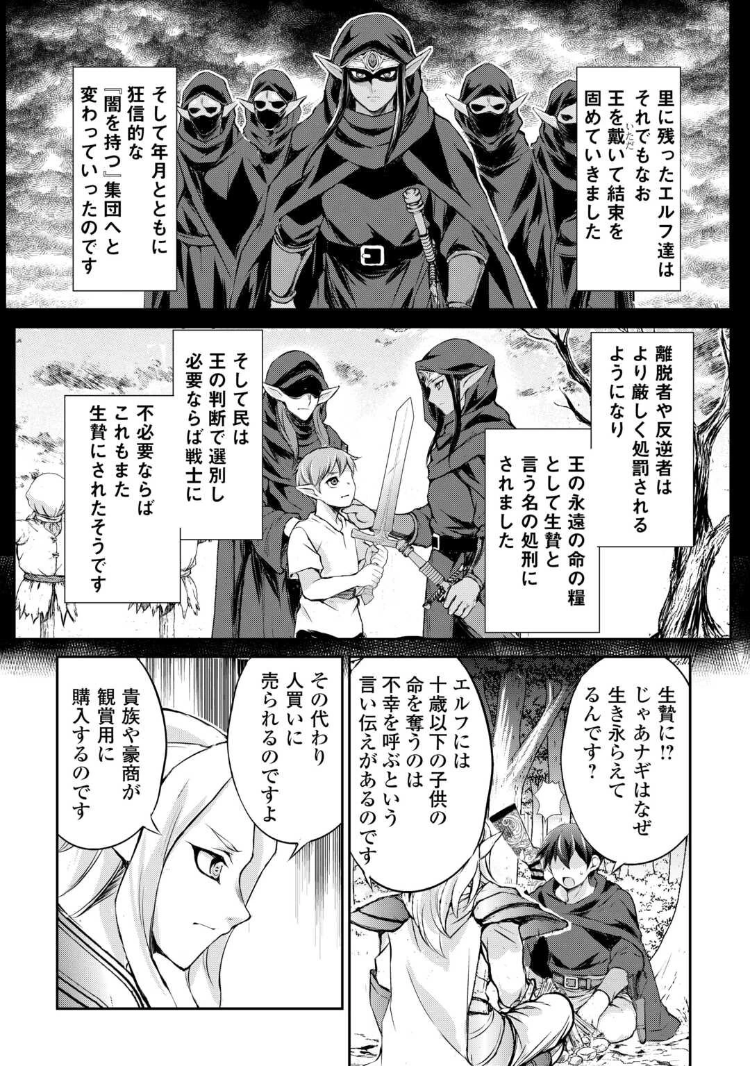 拾ったものは大切にしましょう 第14話 - 4