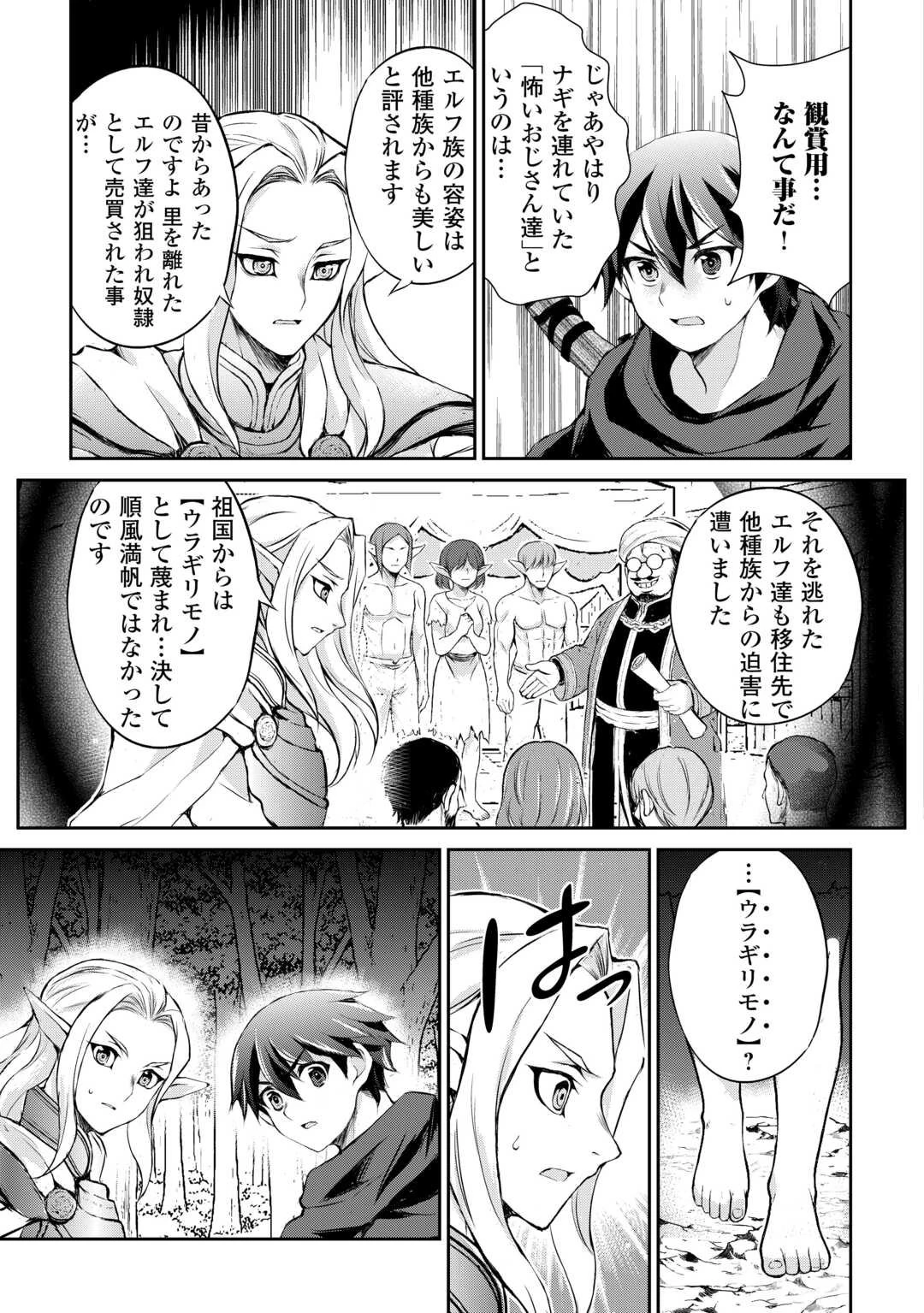 拾ったものは大切にしましょう 第14話 - 5