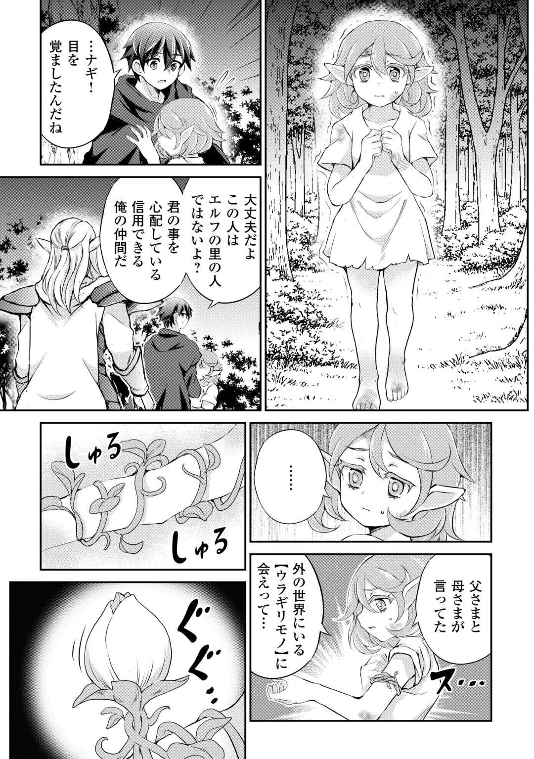 拾ったものは大切にしましょう 第14話 - 6