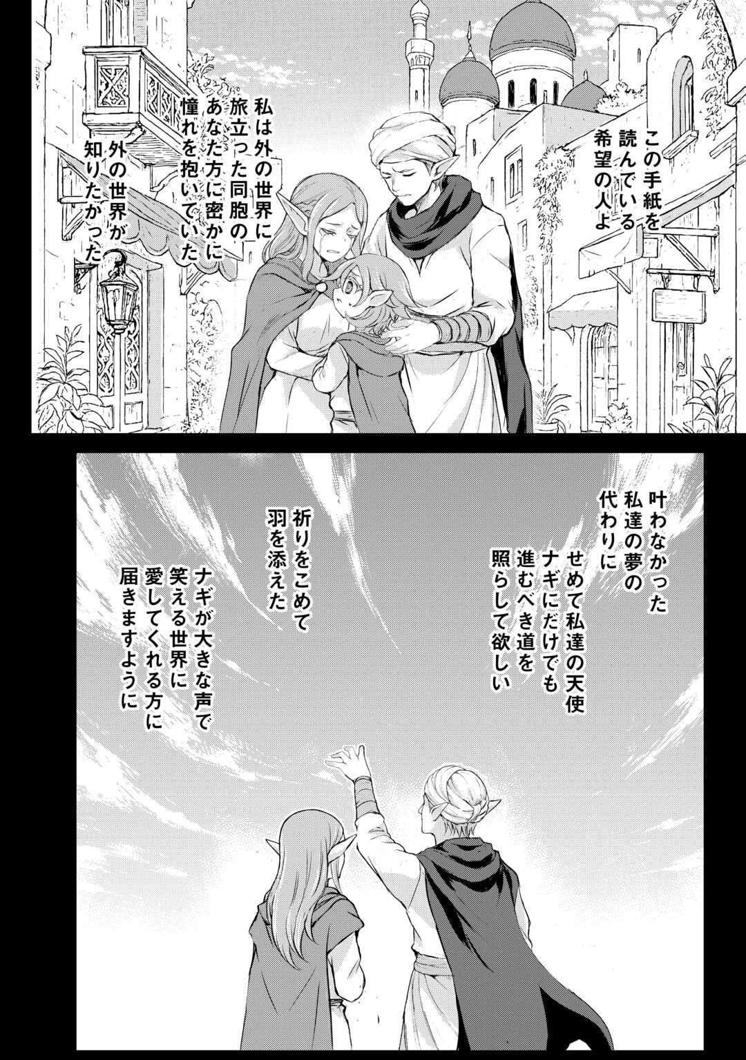 拾ったものは大切にしましょう 第14話 - 10